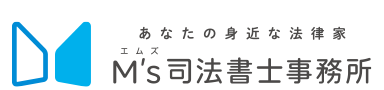 M's司法書士事務所[エムズ司法書士事務所]