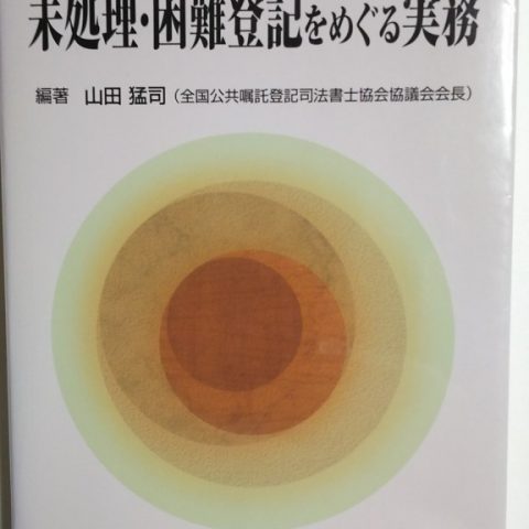 全国青年司法書士協議会 代表者会議