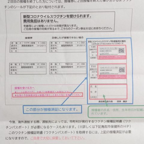 新型コロナワクチン職域接種