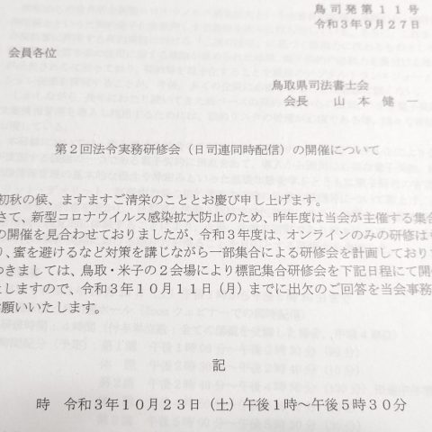 公益社団法人成年後見センター・リーガルサポート中間監査会及び第２回法令実務研修会