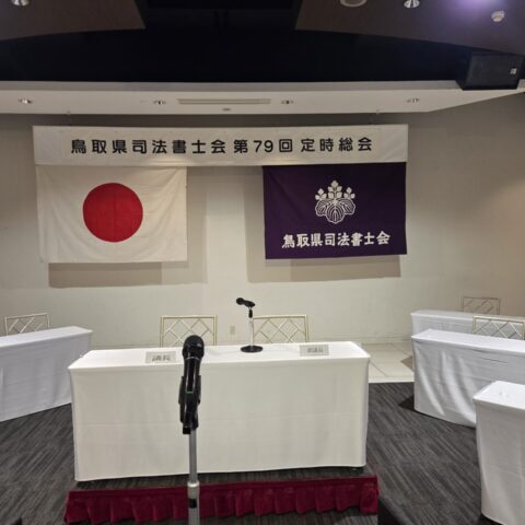 総会