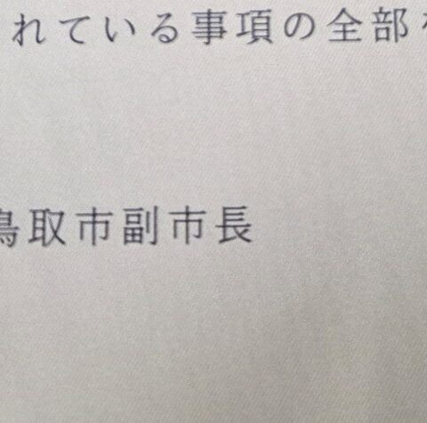 職務代理者